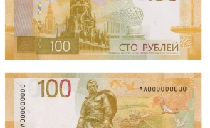 bancnota 100 de ruble
